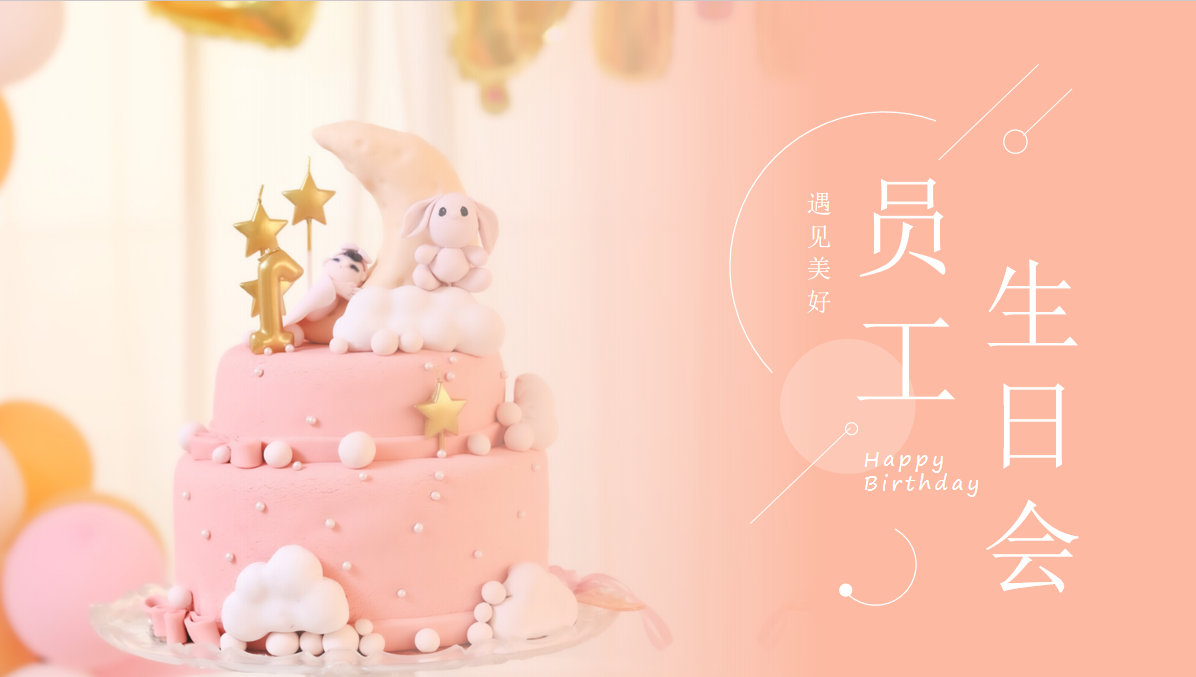 十二月生日會|因為有你，更加溫暖